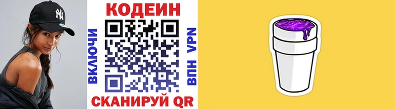 Кодеин Purple Drank  Купить закладки  Вуктыл 